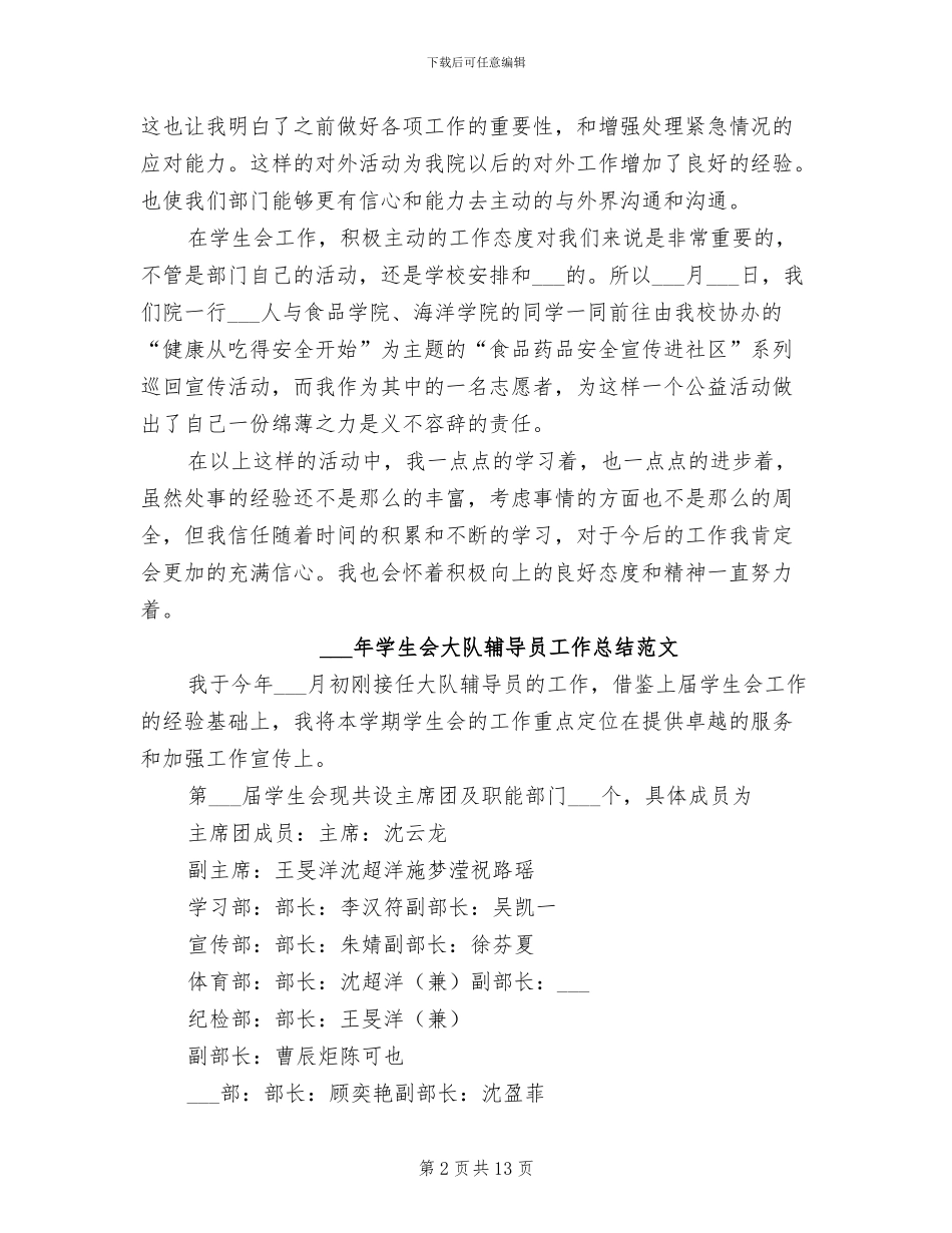 2024年学生会外联部年度总结范文_第2页