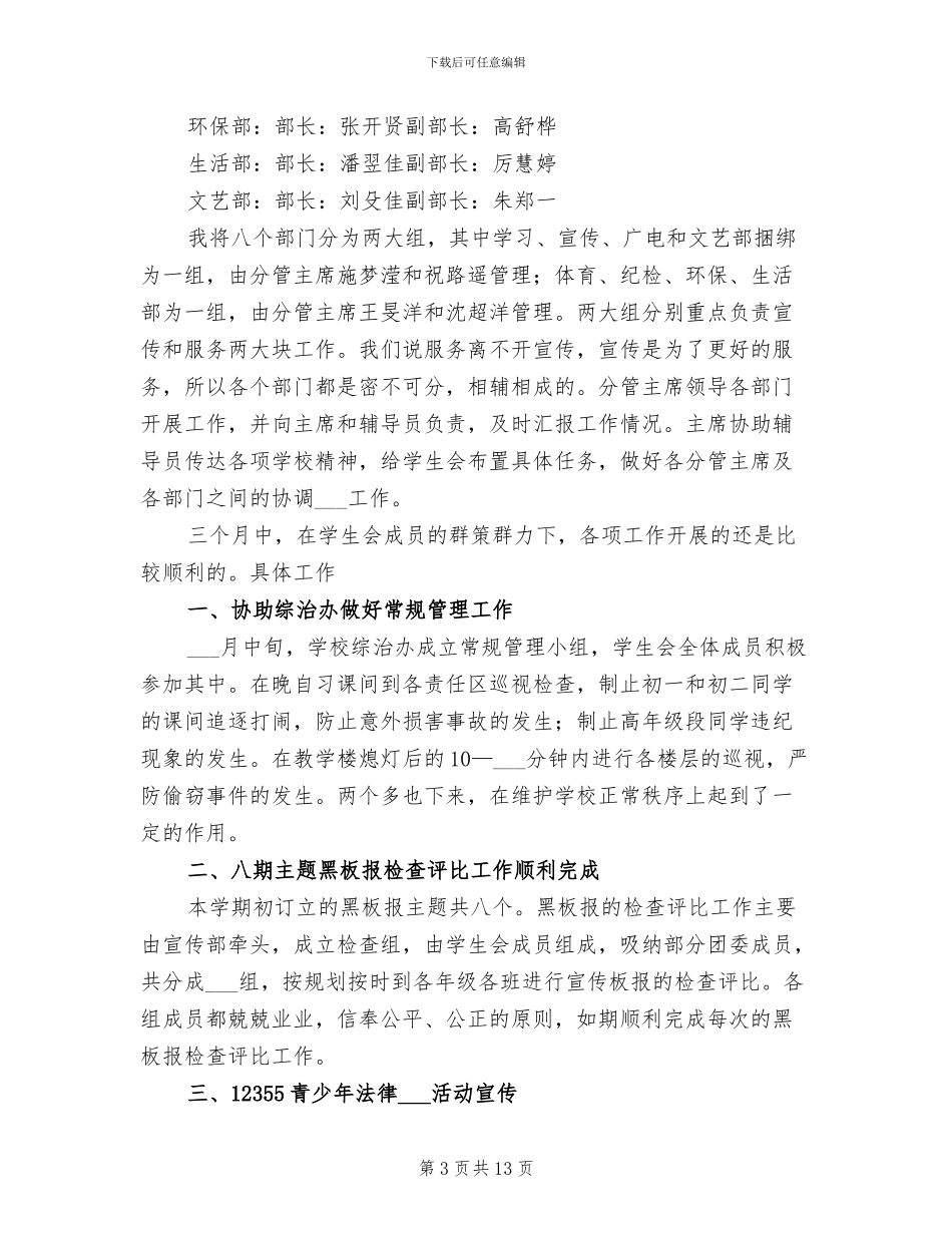2024年学生会外联部年度总结范文_第3页