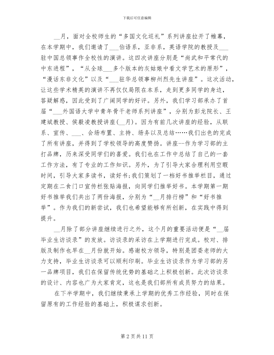 2024年学生会学习部年度工作总结_第2页