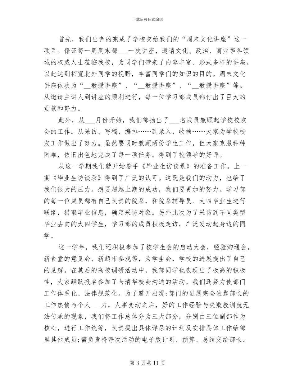 2024年学生会学习部年度工作总结_第3页