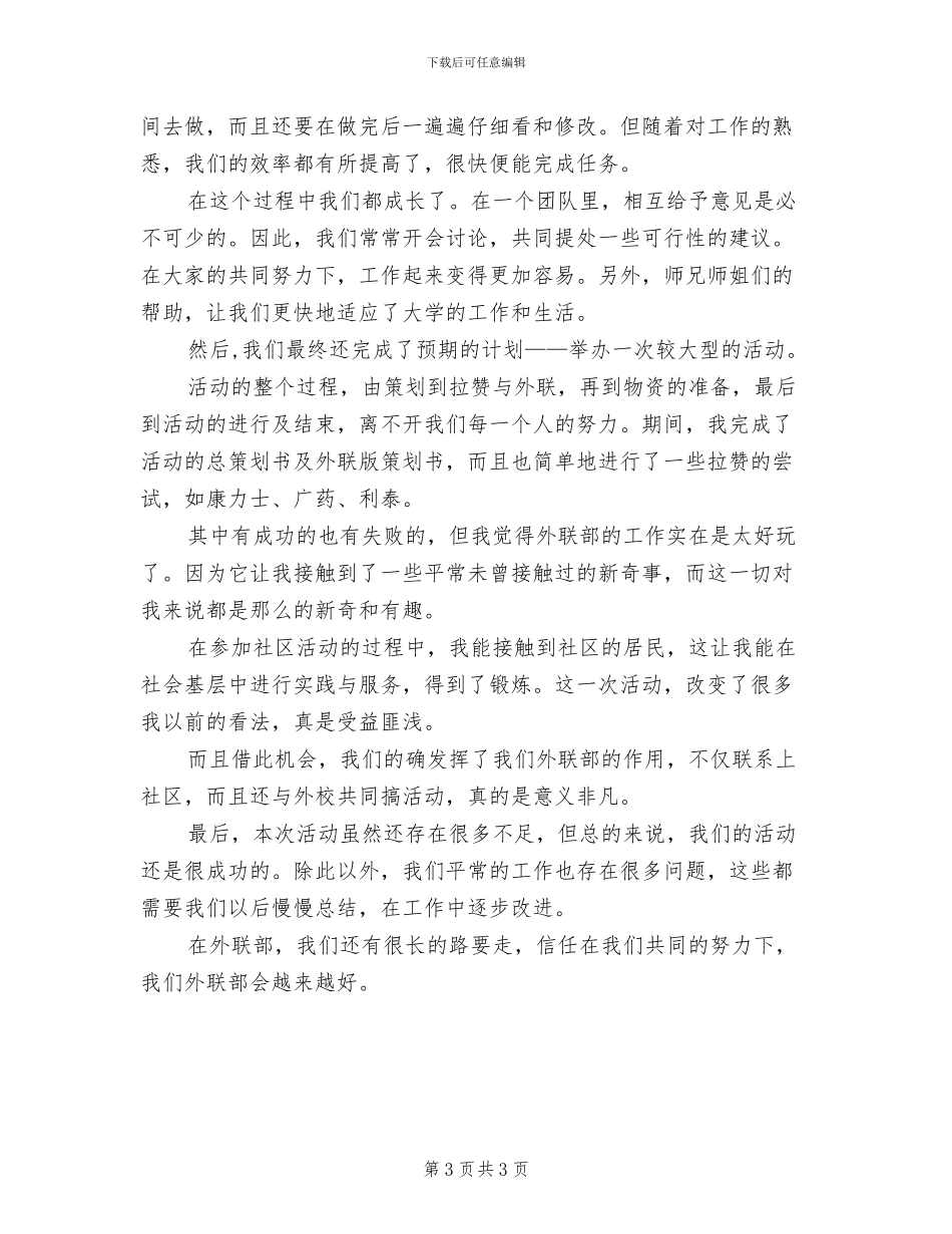 2024年学生会外联部个人总结_第3页