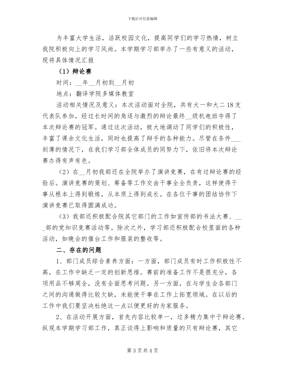 2024年学生会学习部月度工作总结_第3页