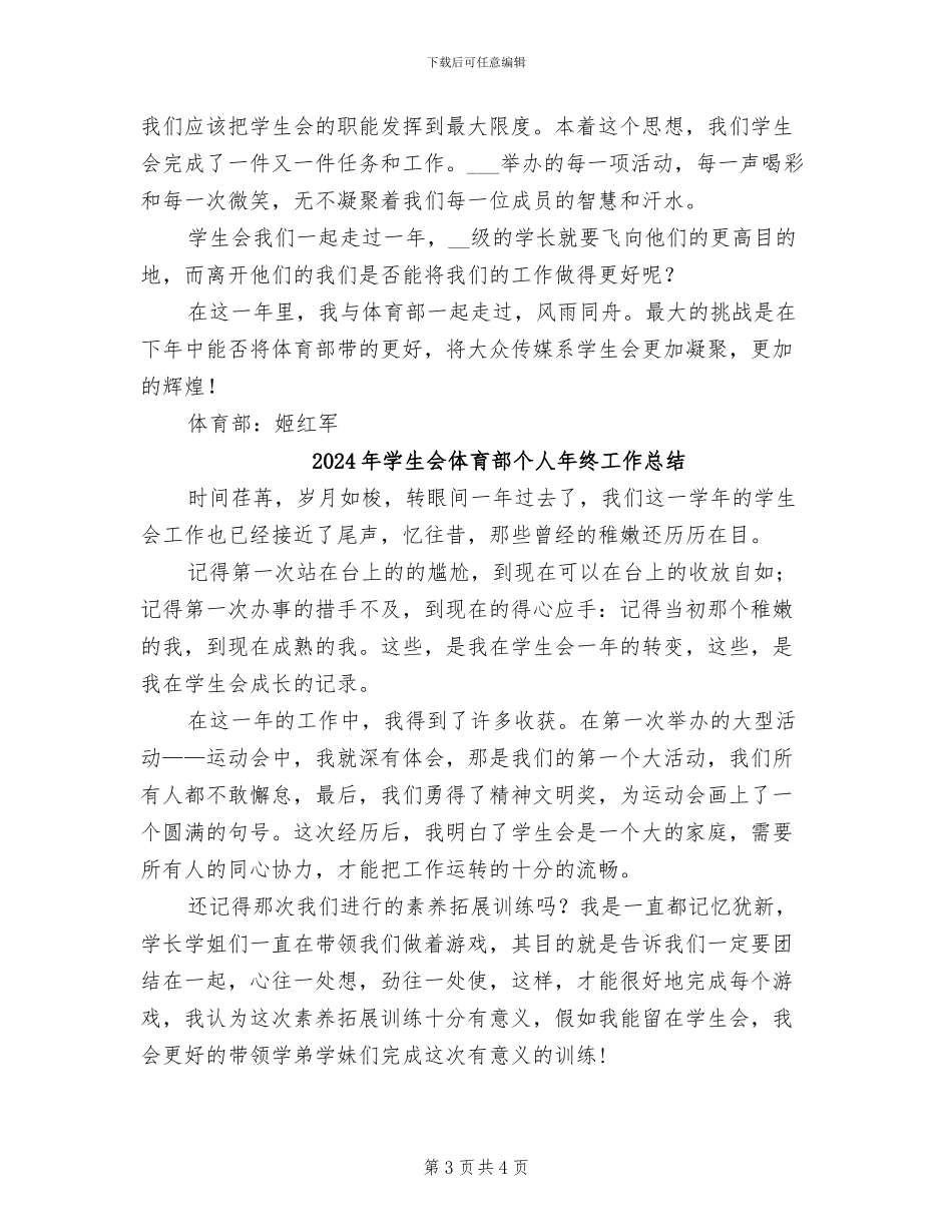 2024年学生会体育部个人工作总结_第3页