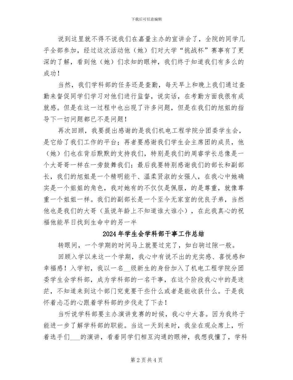 2024年学生会学科部干事个人总结_第2页