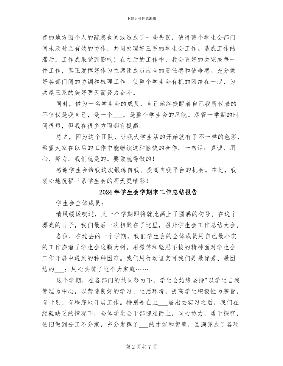 2024年学生会学期末个人总结_第2页
