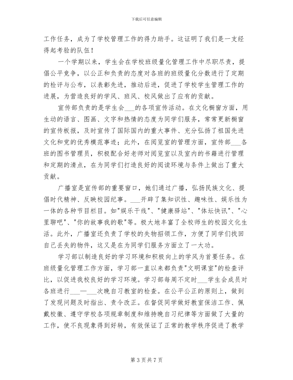 2024年学生会学期末个人总结_第3页