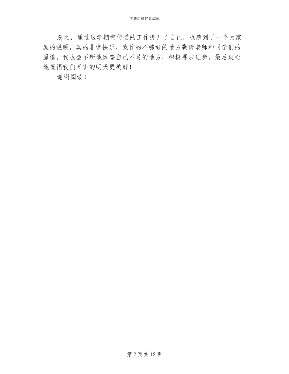 2024年学生会宣传委员工作总结_第2页