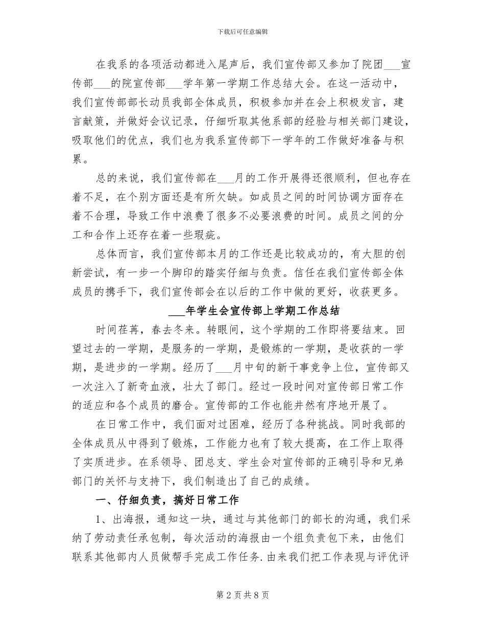 2024年学生会宣传部上半年工作总结范文_第2页
