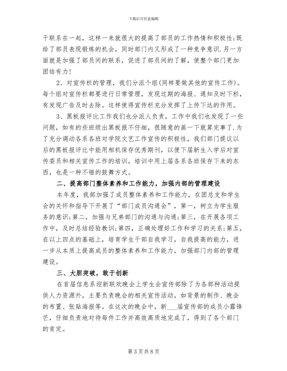 2024年学生会宣传部上半年工作总结范文_第3页