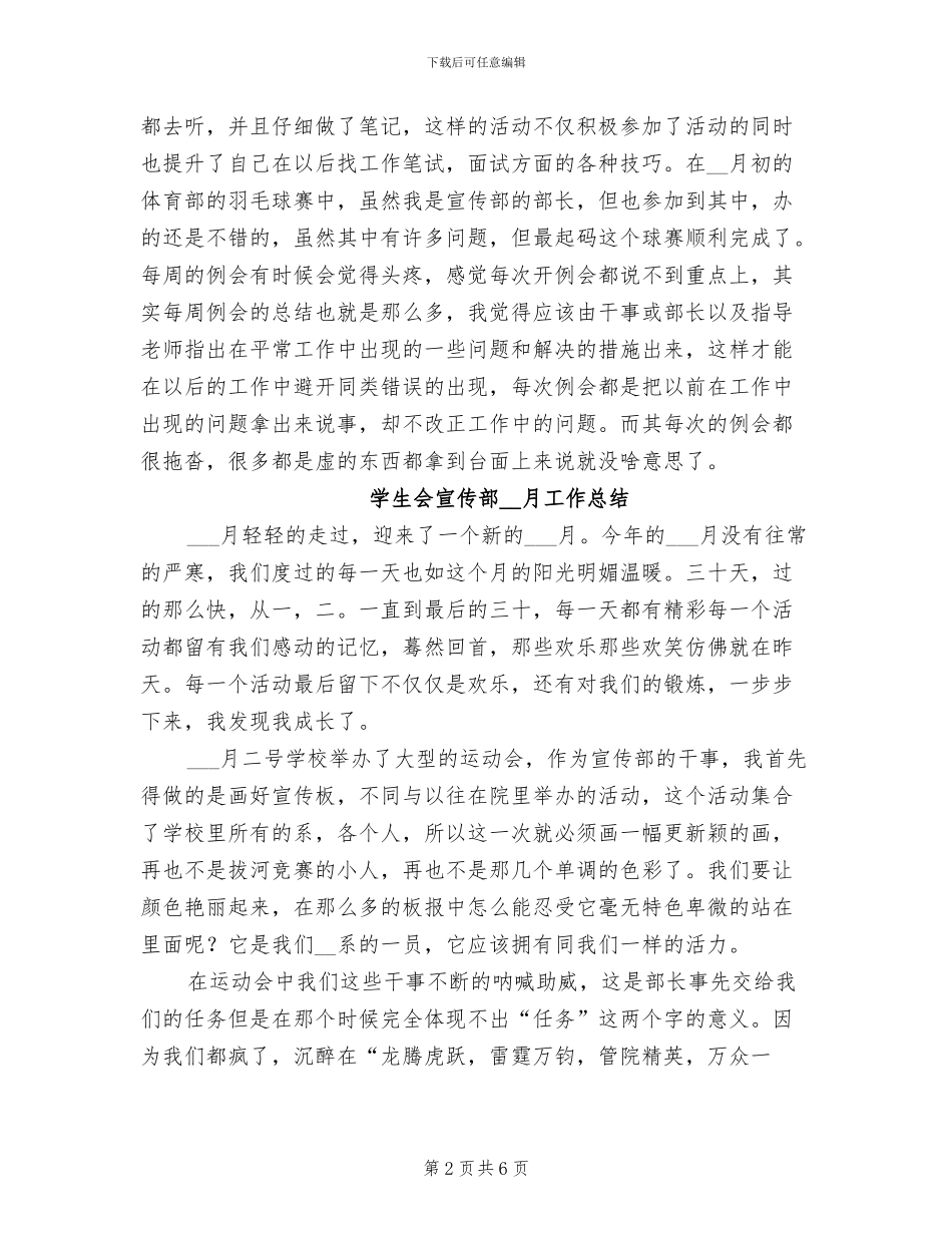 2024年学生会宣传部4月工作总结_第2页