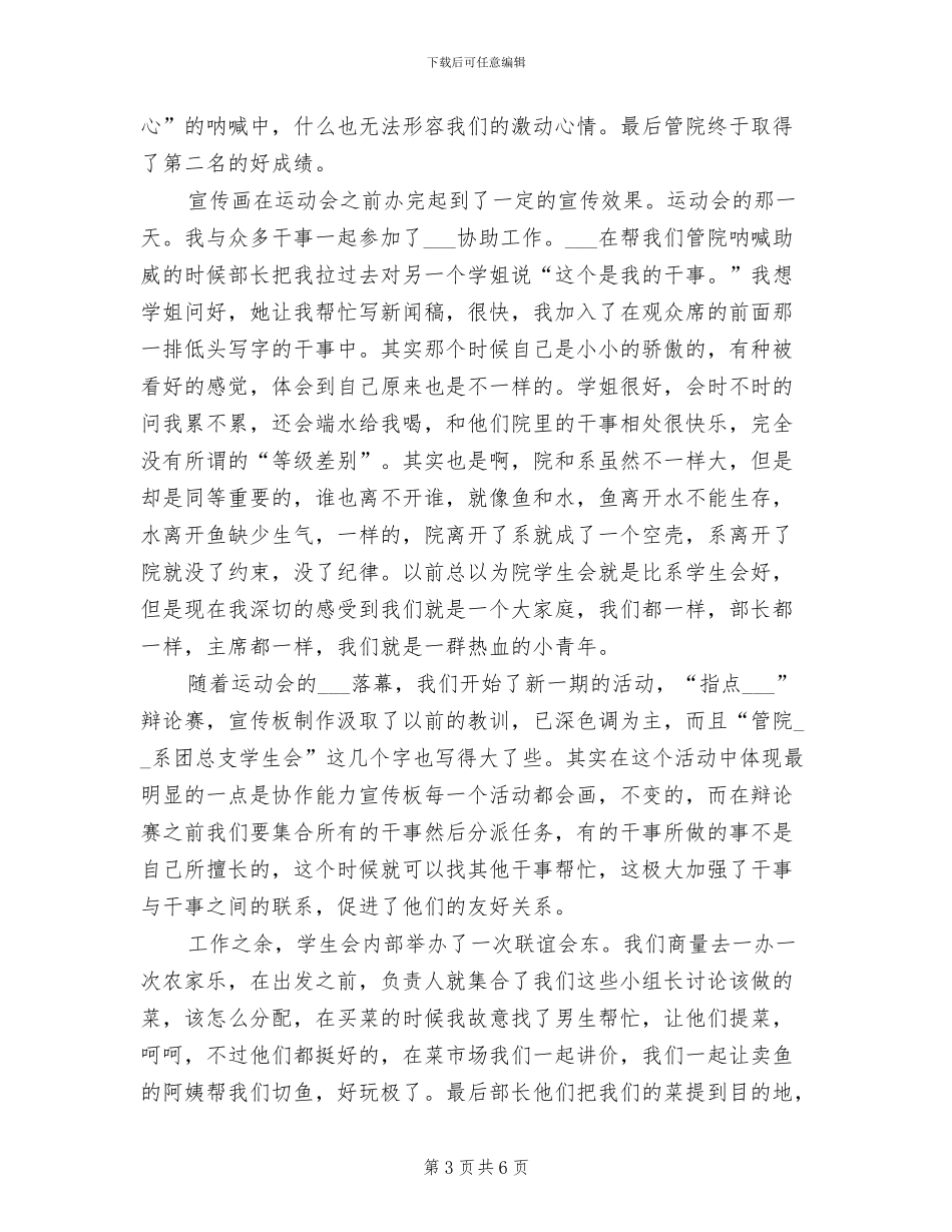 2024年学生会宣传部4月工作总结_第3页