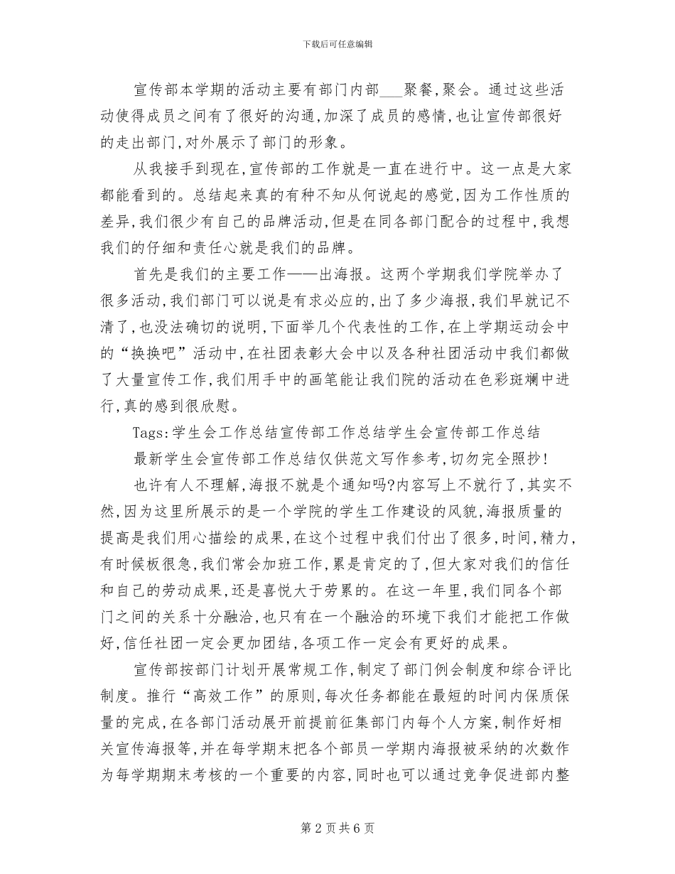 2024年学生会宣传部工作总结_第2页