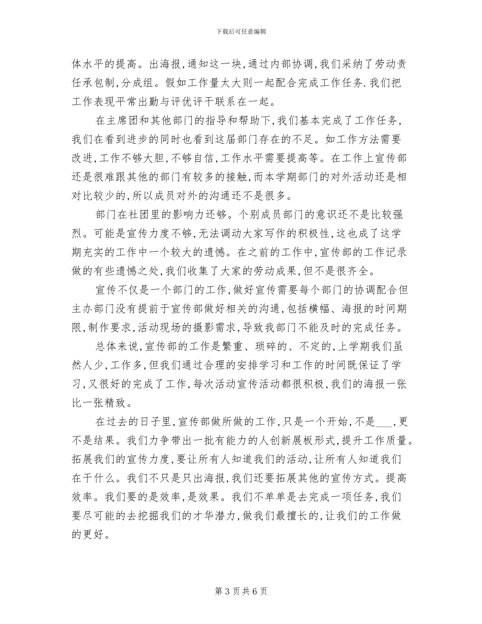 2024年学生会宣传部工作总结_第3页