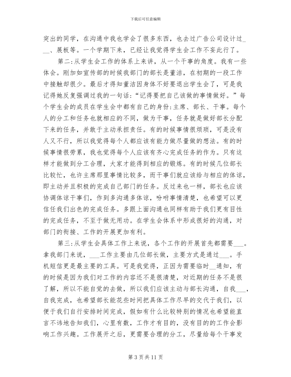 2024年学生会宣传部干事个人工作总结_第3页