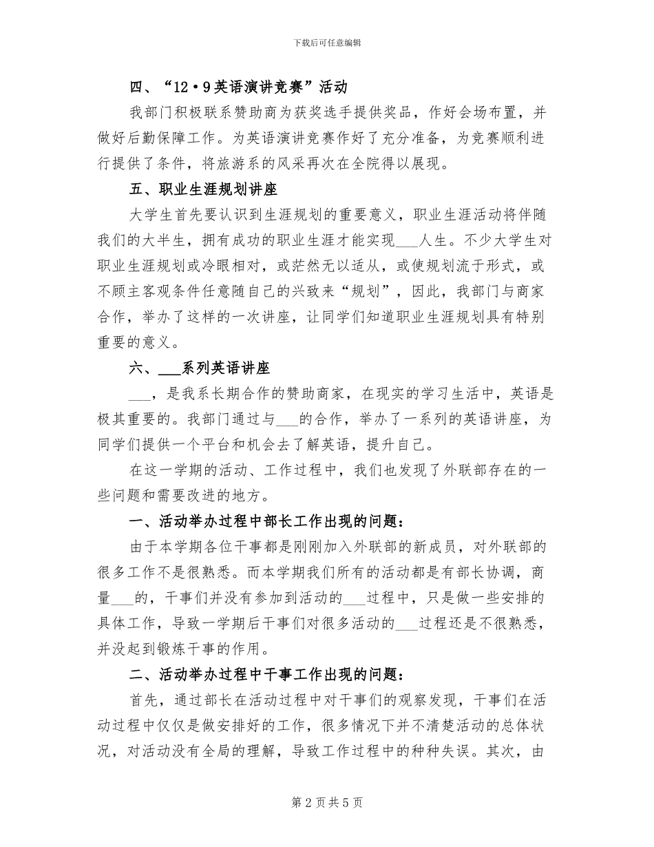 2024年学生会外联部个人年度工作总结_第2页