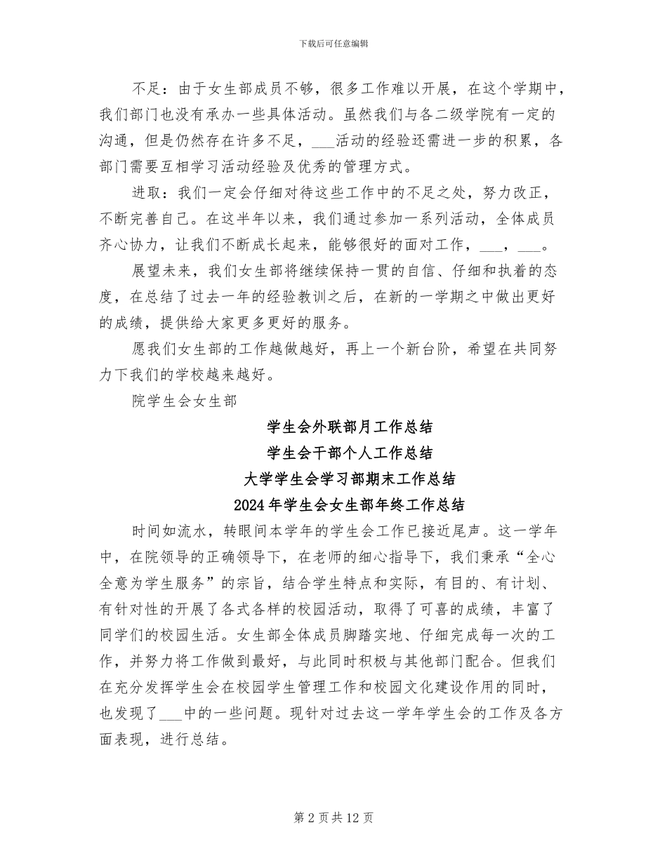 2024年学生会女生部年度工作总结_第2页