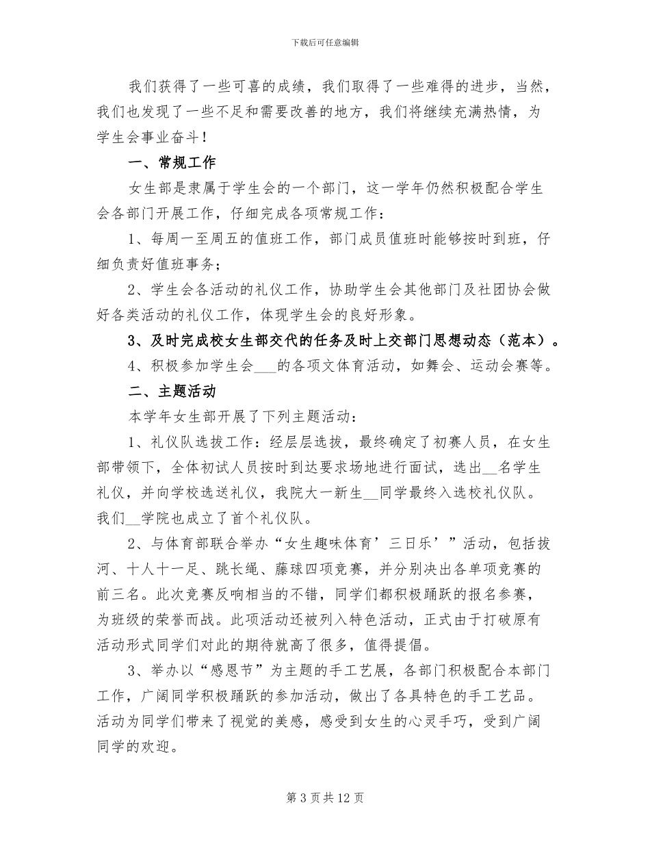 2024年学生会女生部年度工作总结_第3页