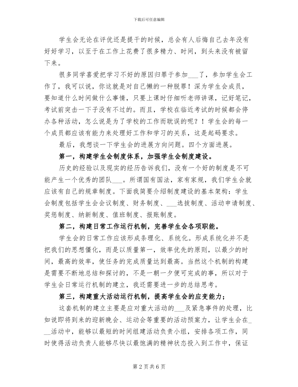 2024年学生会工作心得总结_第2页