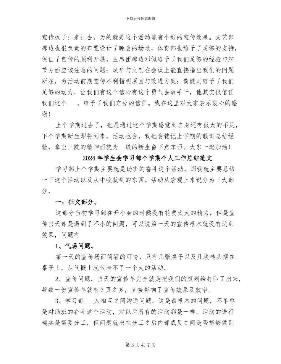 2024年学生会学习部个学期个人工作总结_第3页