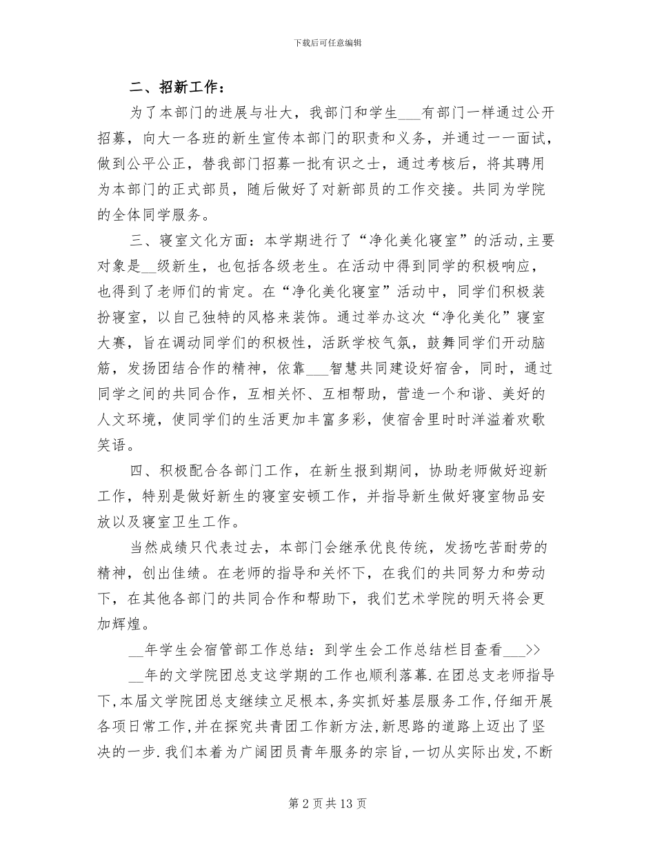 2024年学生会宿管部期末工作总结_第2页