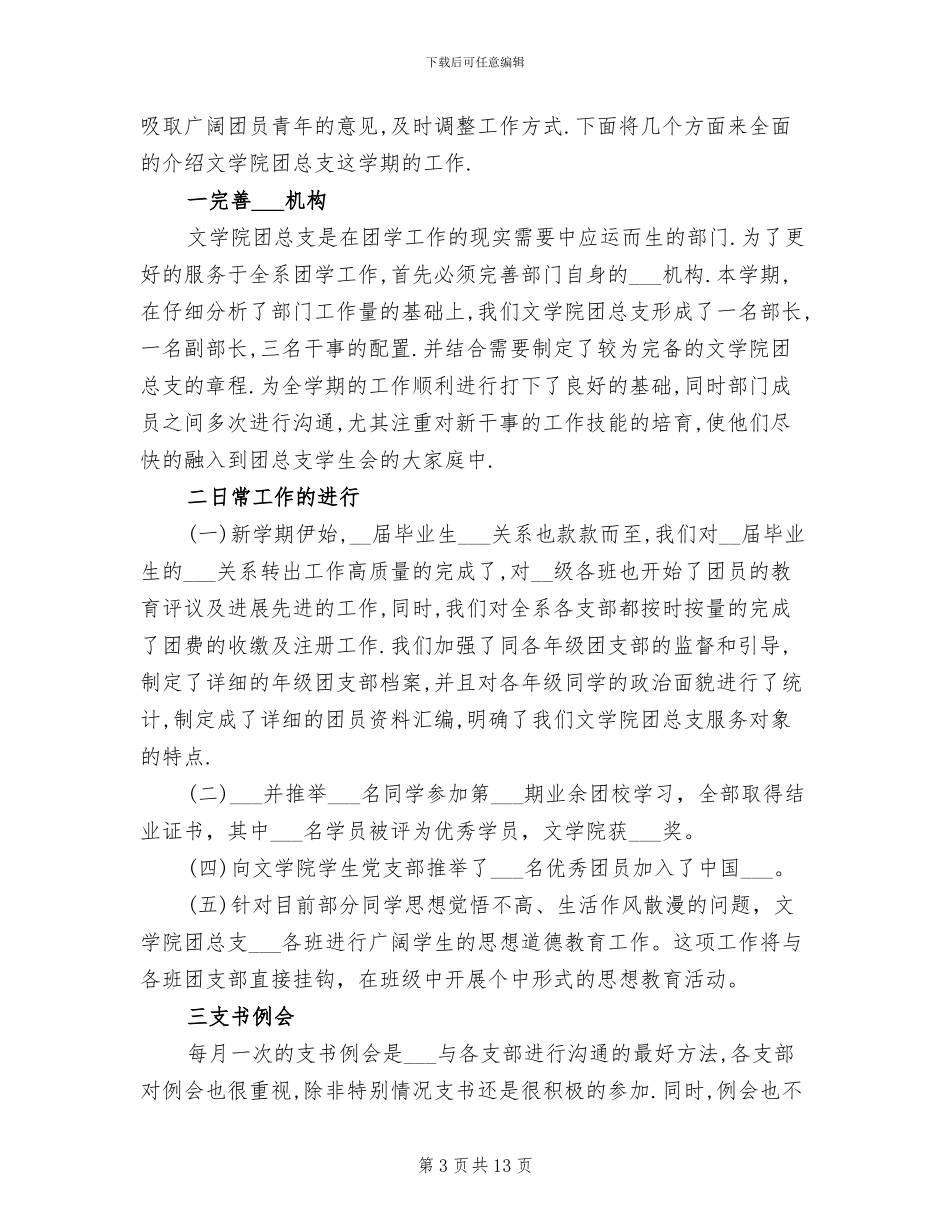 2024年学生会宿管部期末工作总结_第3页