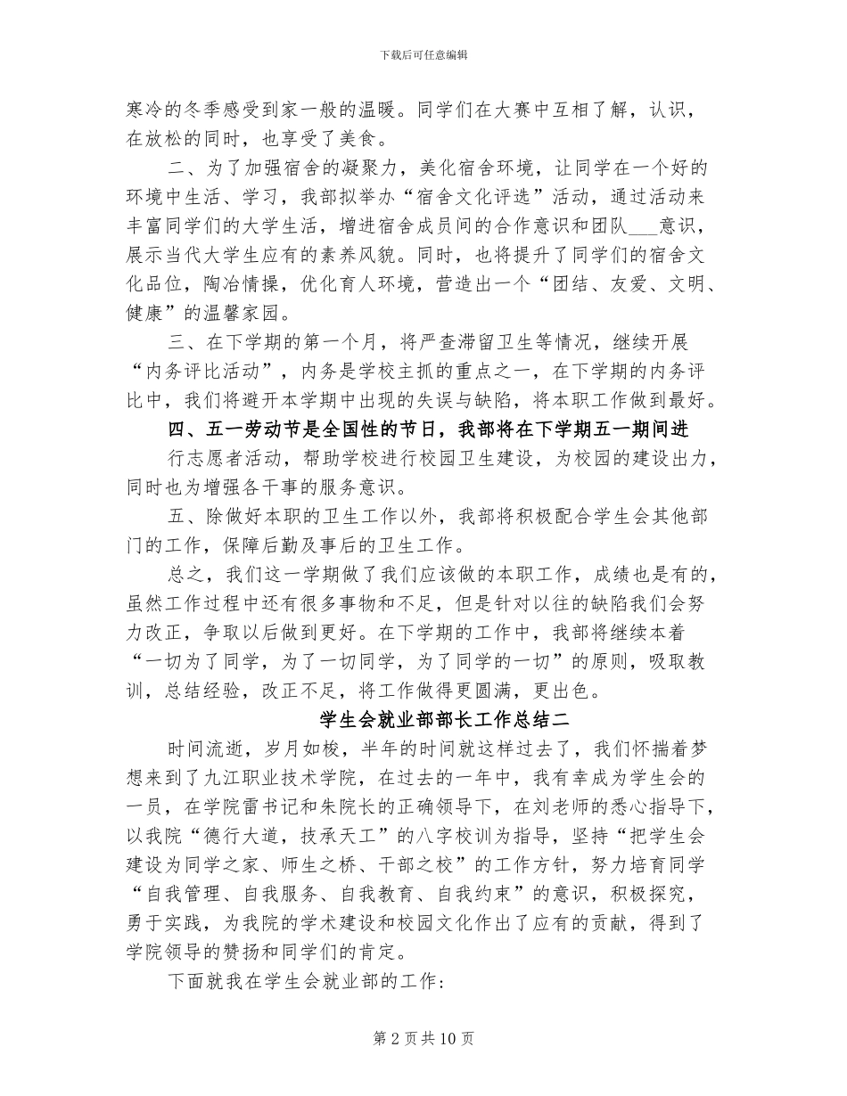 2024年学生会就业部部长工作总结_第2页