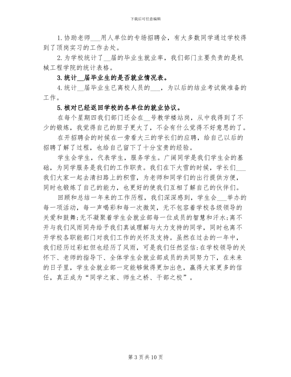 2024年学生会就业部部长工作总结_第3页