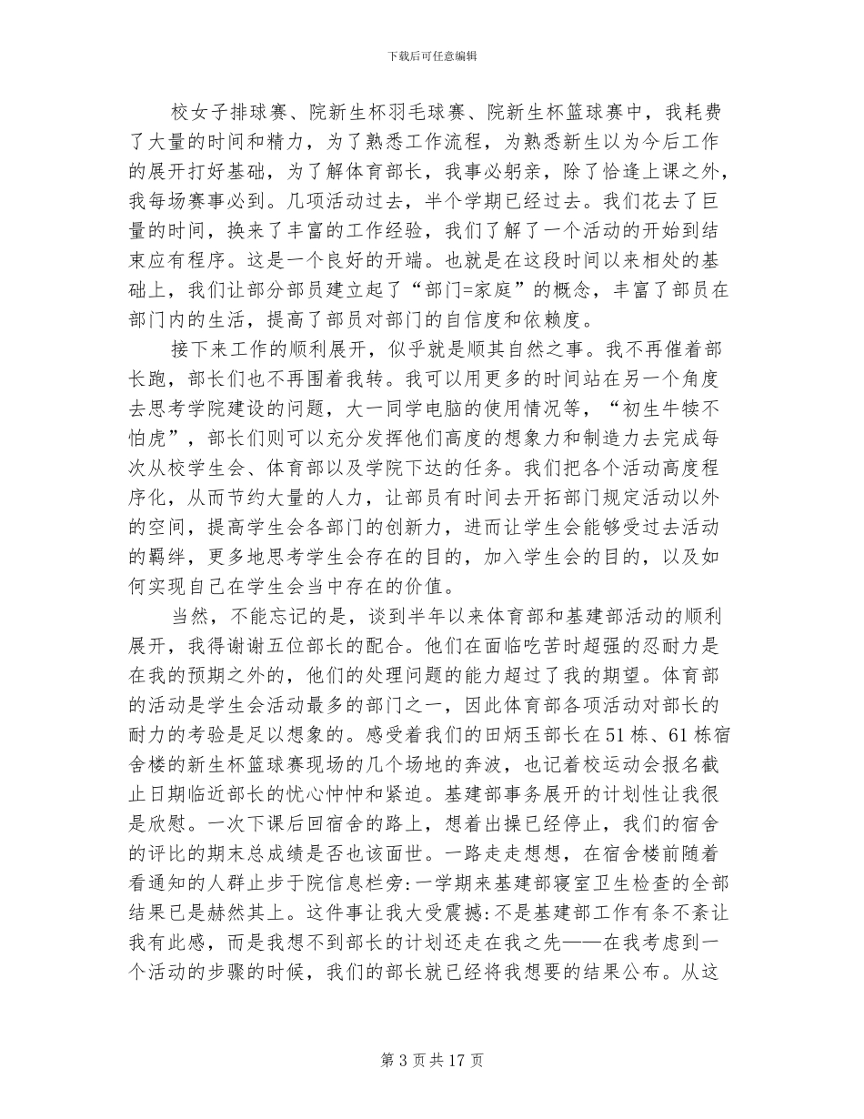 2024年学生会工作不足的总结_第3页