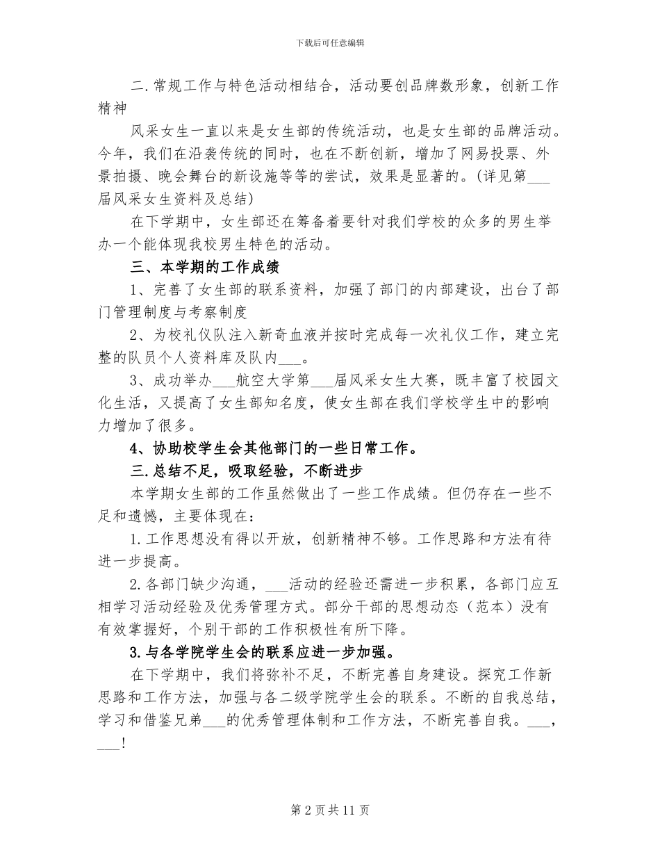 2024年学生会工作总结范本_第2页