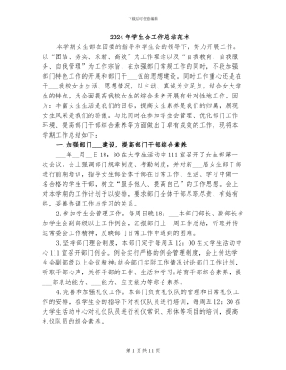 2024年学生会工作总结范本