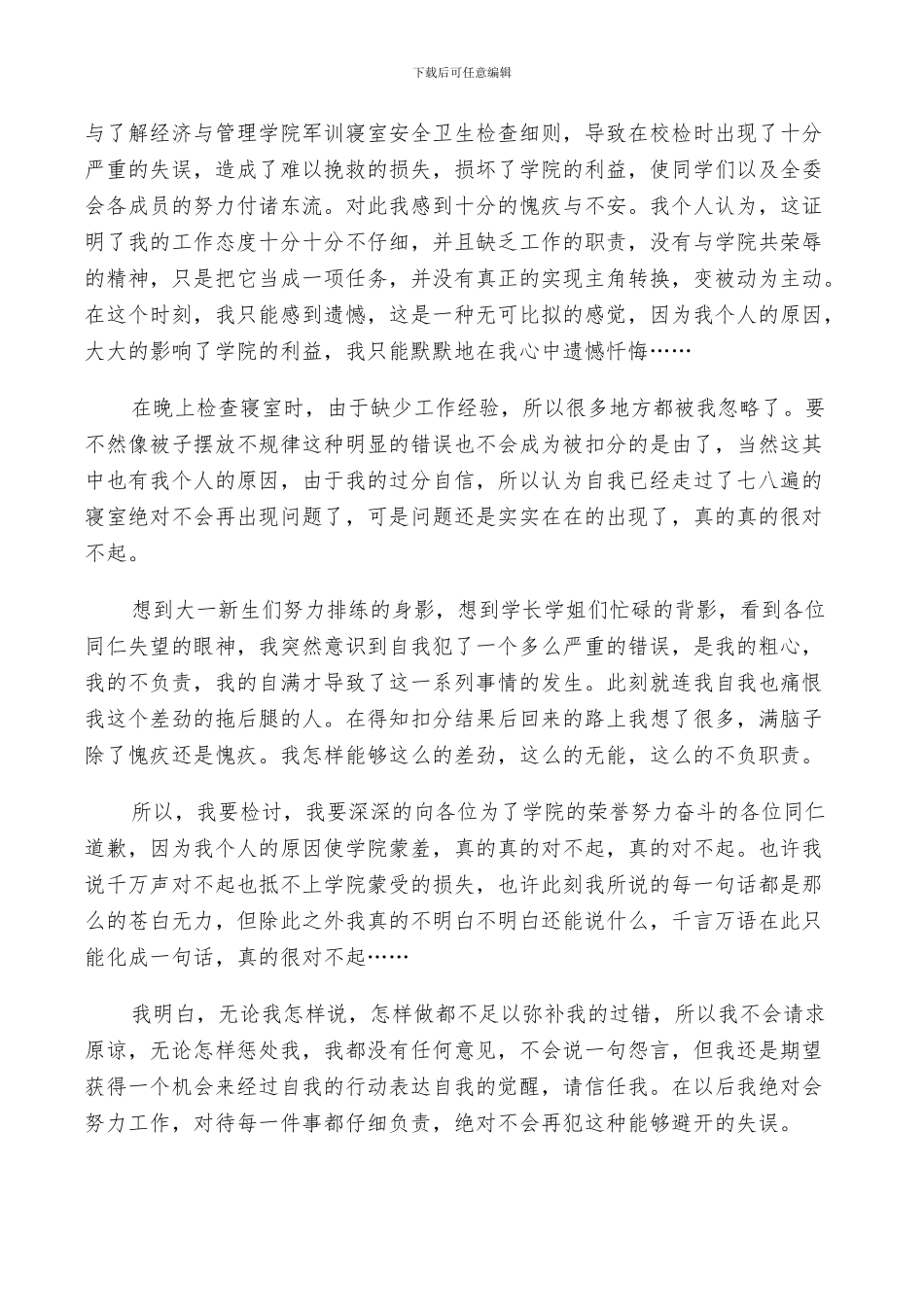 2024年学生会工作自我鉴定总结_第2页