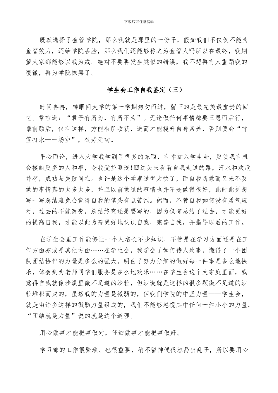 2024年学生会工作自我鉴定总结_第3页