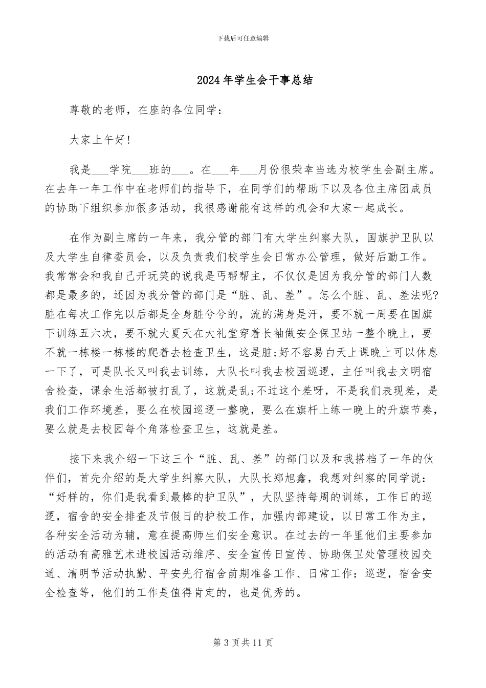 2024年学生会干事年终总结_第3页