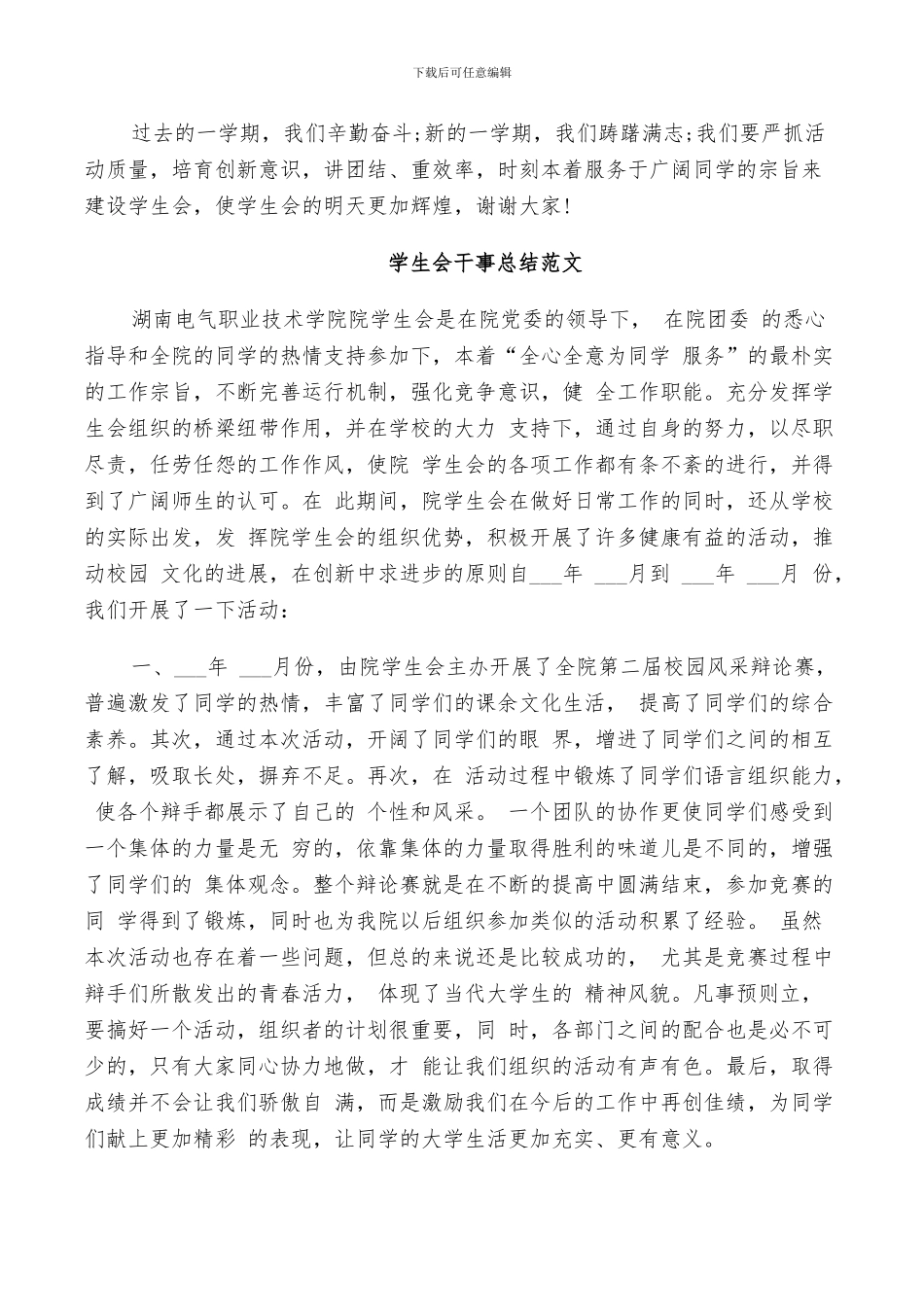 2024年学生会干事总结范文_第2页