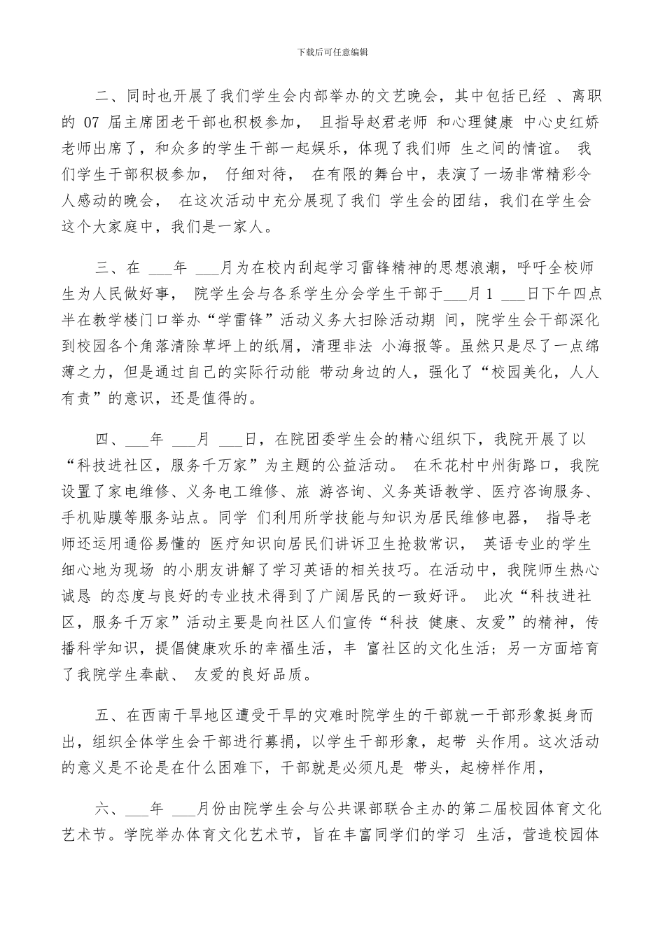 2024年学生会干事总结范文_第3页