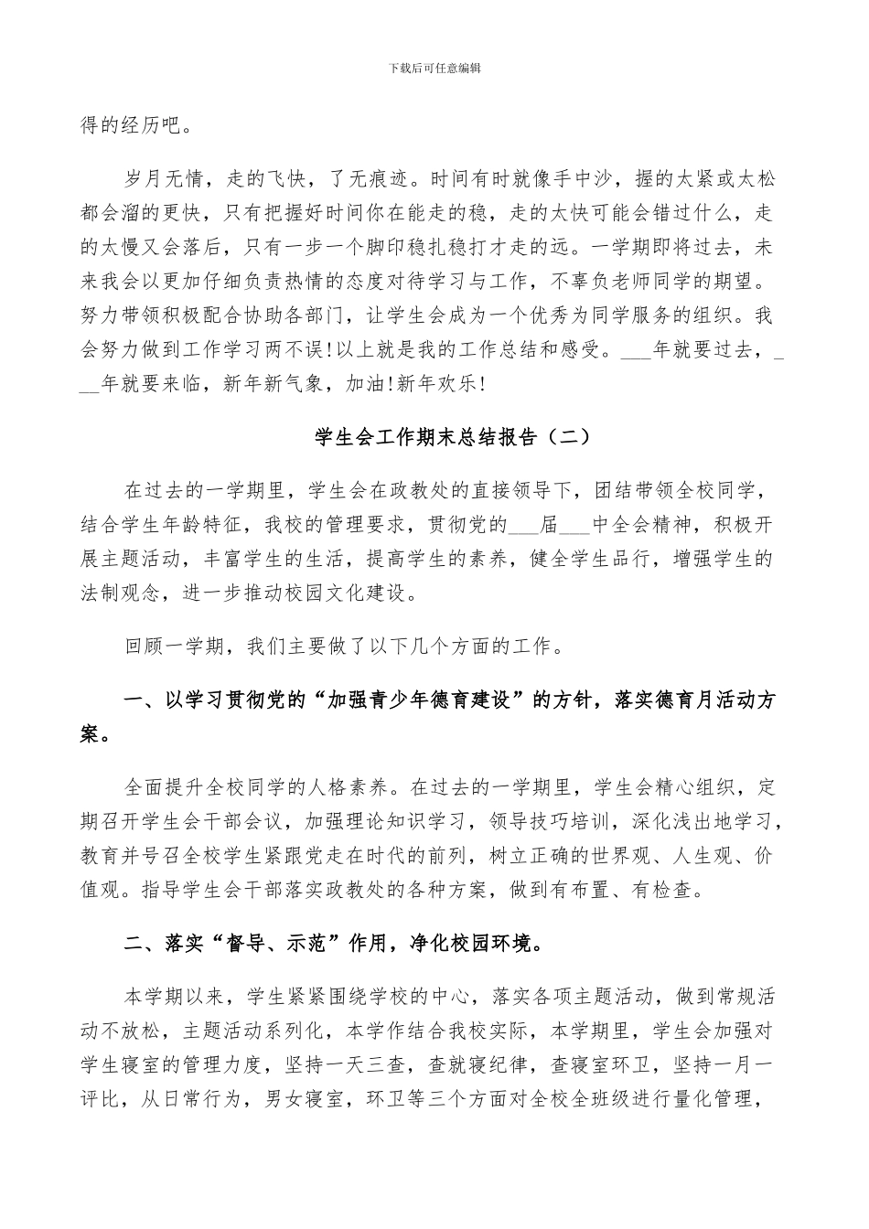 2024年学生会工作期末个人总结_第2页