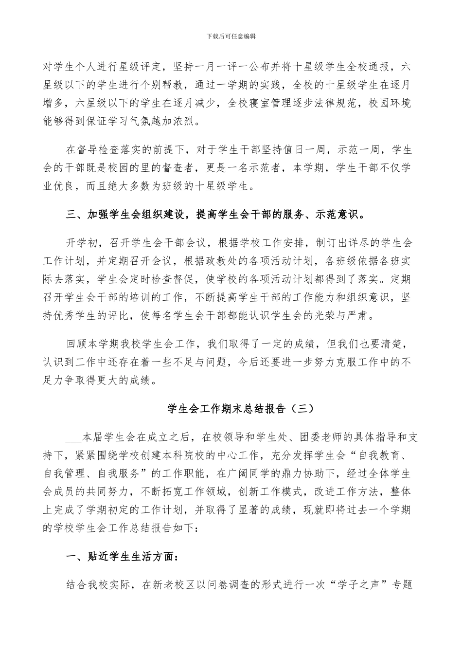 2024年学生会工作期末个人总结_第3页