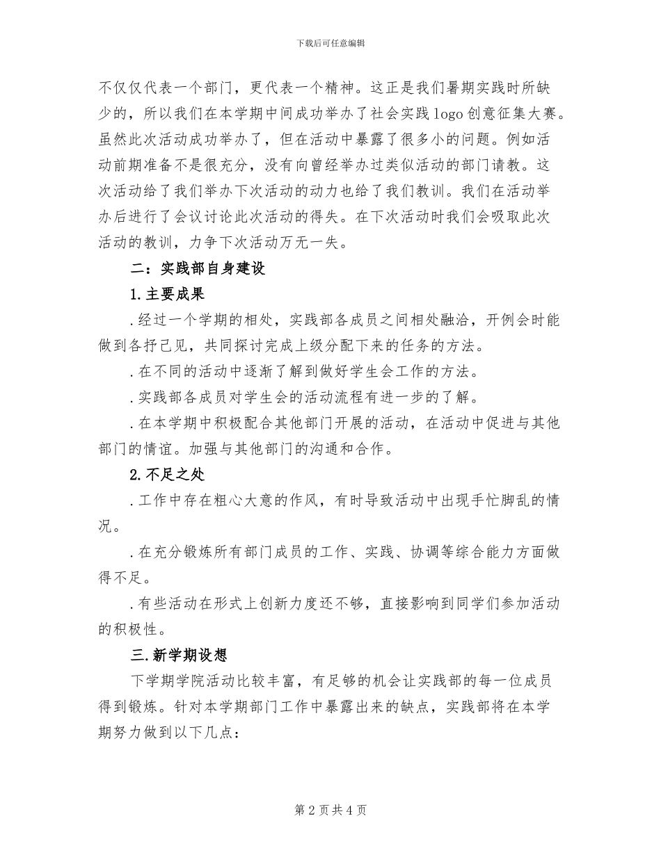 2024年学生会实践部部门工作总结_第2页