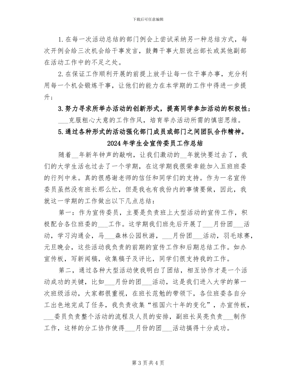 2024年学生会实践部部门工作总结_第3页