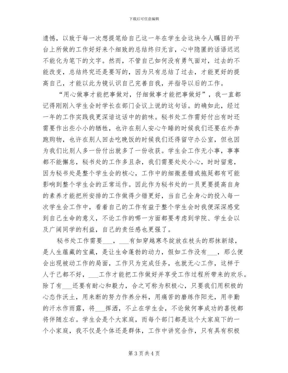 2024年学生会干部年度工作总结范文_第3页