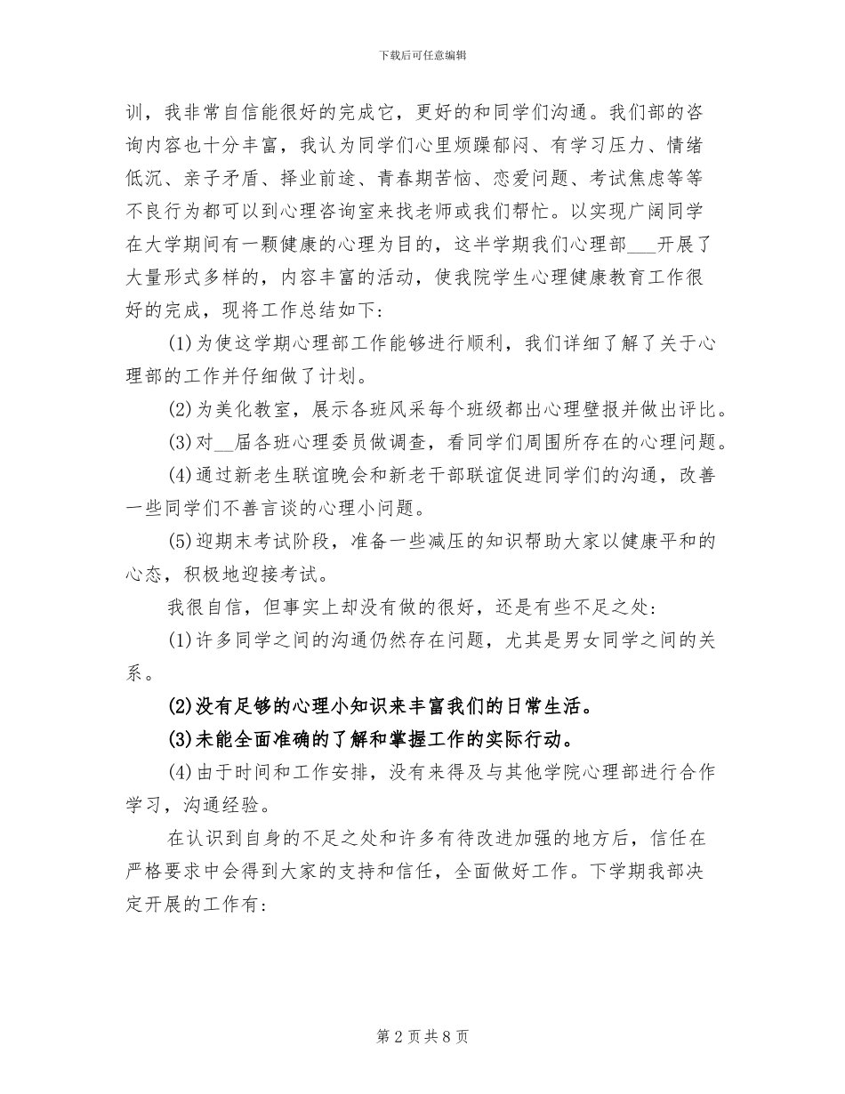 2024年学生会心理部的工作总结_第2页