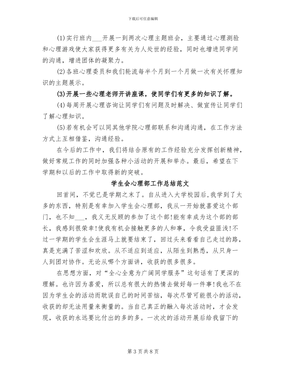 2024年学生会心理部的工作总结_第3页