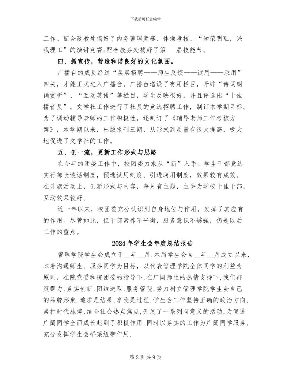 2024年学生会年度总结_第2页