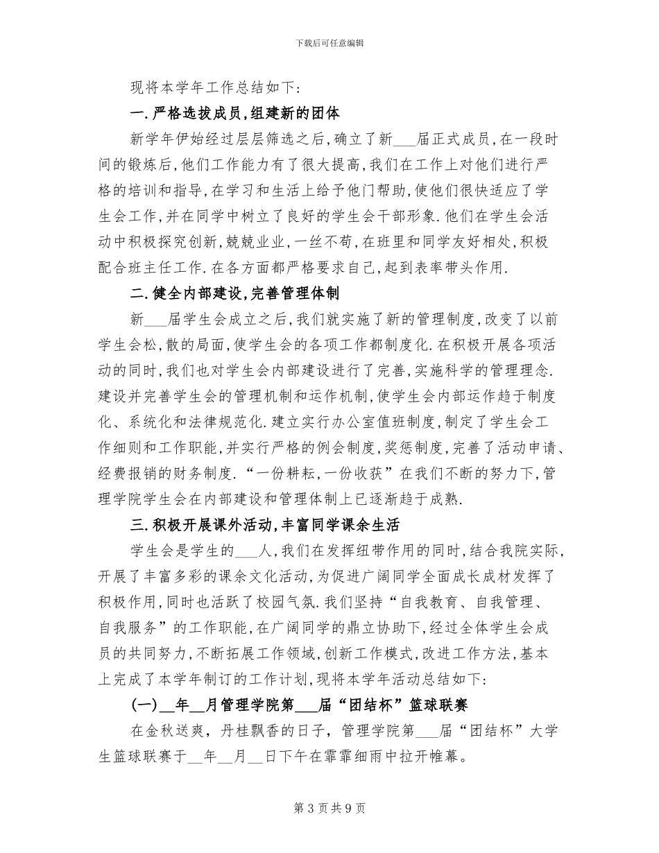 2024年学生会年度总结_第3页
