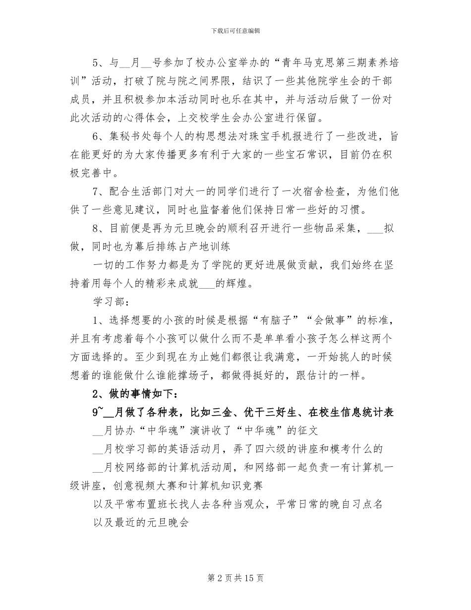 2024年学生会年终工作个人总结_第2页