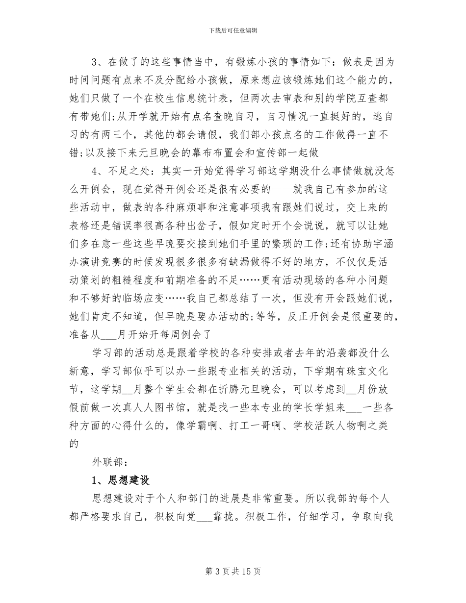 2024年学生会年终工作个人总结_第3页