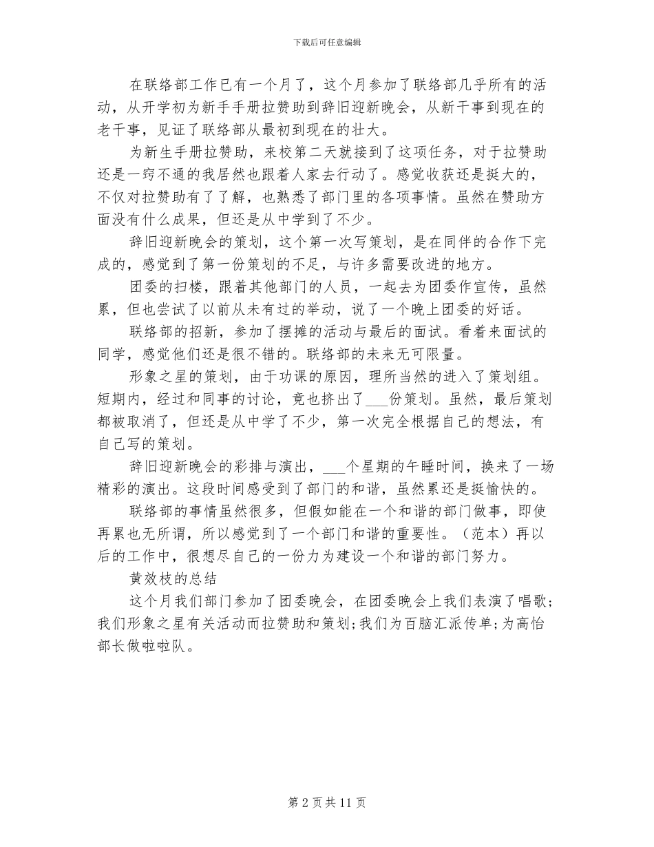 2024年学生会成员工作总结范文_第2页