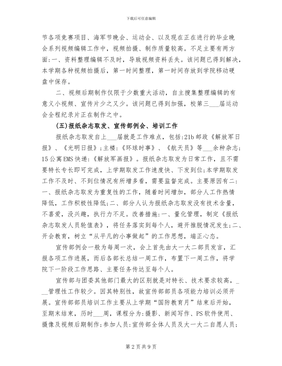 2024年学生会宣传部部长工作总结_第2页