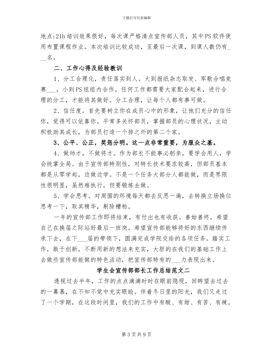 2024年学生会宣传部部长工作总结_第3页