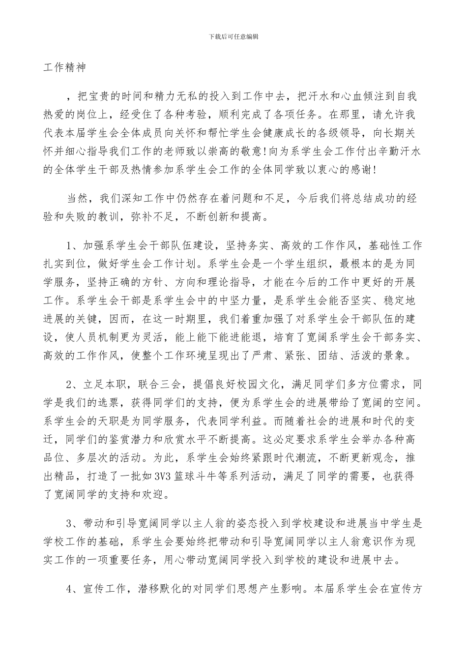 2024年学生会成员的个人工作总结_第3页